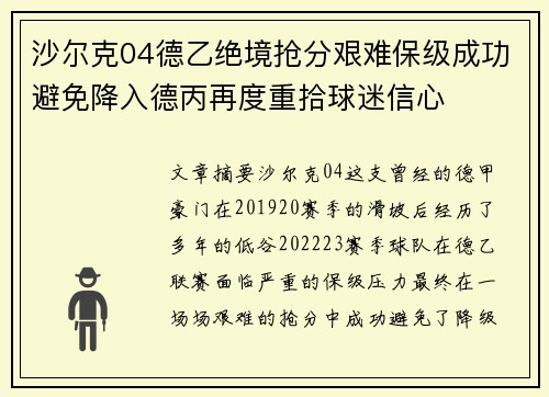 沙尔克04德乙绝境抢分艰难保级成功避免降入德丙再度重拾球迷信心 沙尔克04德乙绝境抢分艰难保级成功避免降入德丙再度重拾球迷信心