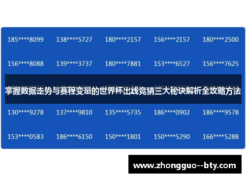 掌握数据走势与赛程变量的世界杯出线竞猜三大秘诀解析全攻略方法 掌握数据走势与赛程变量的世界杯出线竞猜三大秘诀解析全攻略方法