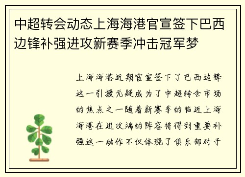 中超转会动态上海海港官宣签下巴西边锋补强进攻新赛季冲击冠军梦 中超转会动态上海海港官宣签下巴西边锋补强进攻新赛季冲击冠军梦