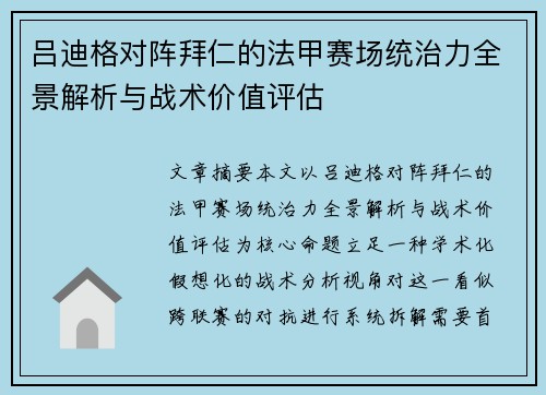 吕迪格对阵拜仁的法甲赛场统治力全景解析与战术价值评估 吕迪格对阵拜仁的法甲赛场统治力全景解析与战术价值评估