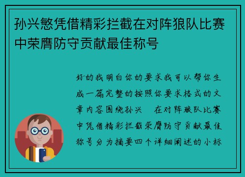 孙兴慜凭借精彩拦截在对阵狼队比赛中荣膺防守贡献最佳称号