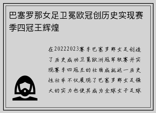 巴塞罗那女足卫冕欧冠创历史实现赛季四冠王辉煌