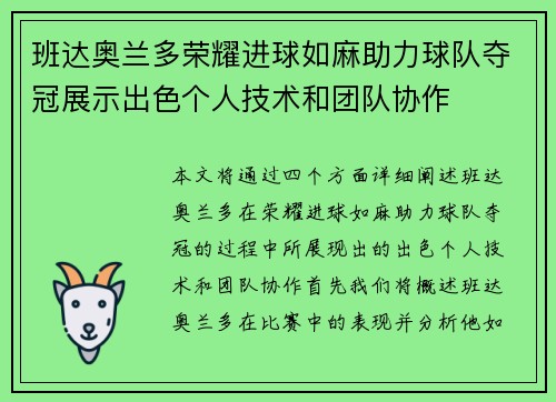 班达奥兰多荣耀进球如麻助力球队夺冠展示出色个人技术和团队协作 班达奥兰多荣耀进球如麻助力球队夺冠展示出色个人技术和团队协作