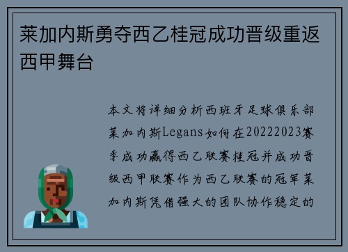 莱加内斯勇夺西乙桂冠成功晋级重返西甲舞台