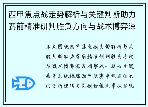 西甲焦点战走势解析与关键判断助力赛前精准研判胜负方向与战术博弈深度洞察 西甲焦点战走势解析与关键判断助力赛前精准研判胜负方向与战术博弈深度洞察