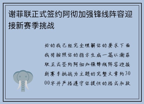 谢菲联正式签约阿彻加强锋线阵容迎接新赛季挑战 谢菲联正式签约阿彻加强锋线阵容迎接新赛季挑战